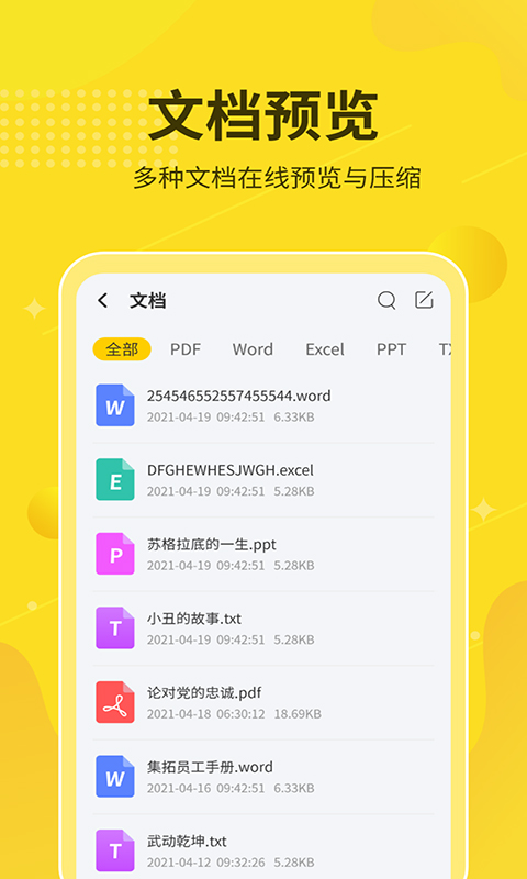 解压缩大师v2.0.1截图3