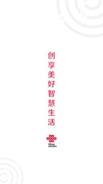 聯(lián)通手機營業(yè)廳截圖