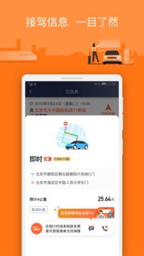 陽光出行車主端截圖
