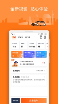 陽光出行車主端截圖