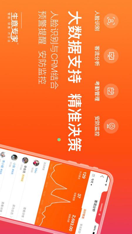 生意專家截圖預(yù)覽