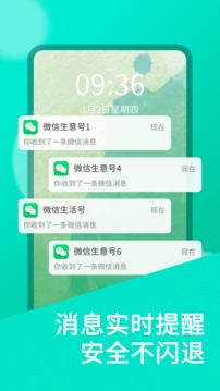 微信雙開截圖