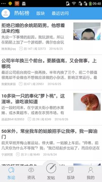 東方論壇截圖