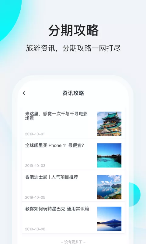 飞行卡v4.4.0截图2