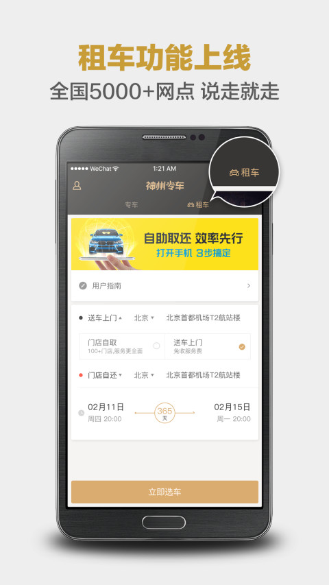 神州专车v6.9.9截图2