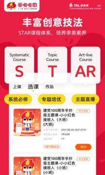 畫啦啦少兒美術(shù)截圖
