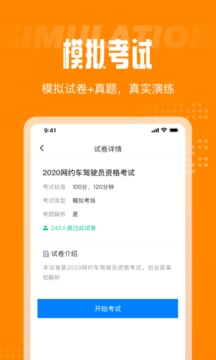 網(wǎng)約車司機考試聚題庫截圖