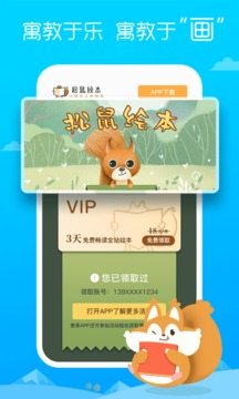 松鼠绘本应用截图3