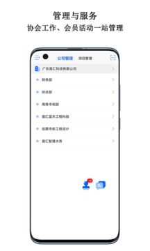 首汇科技应用截图1