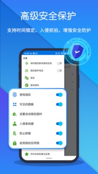 指纹应用锁截图