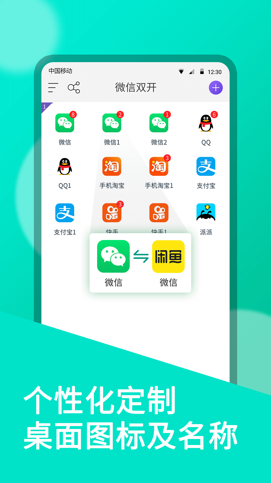 微信双开v8.4.1截图1