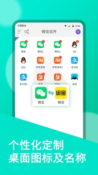 微信雙開截圖