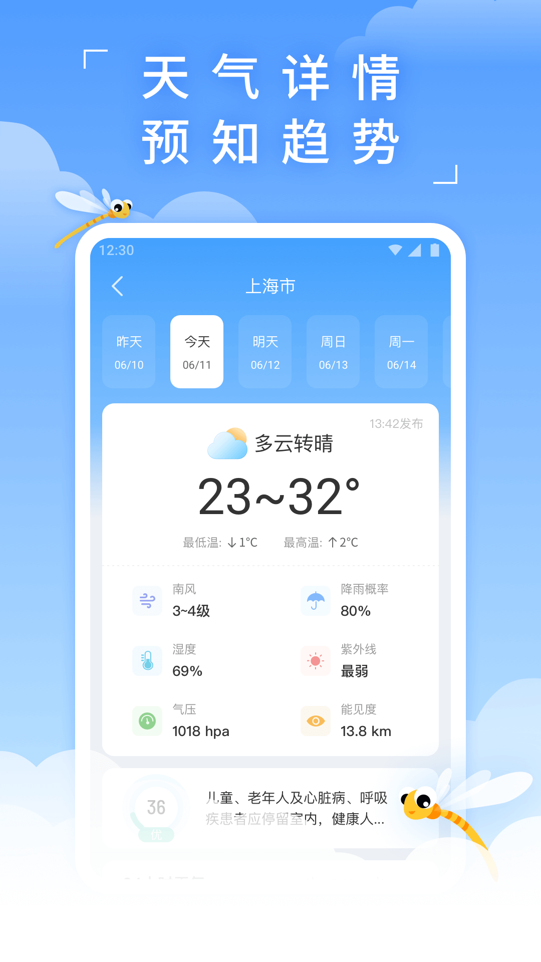 蜻蜓天气v3.2.5截图3