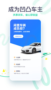 凹凸租車(chē)截圖