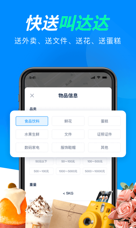 达达快送v8.15.0截图3