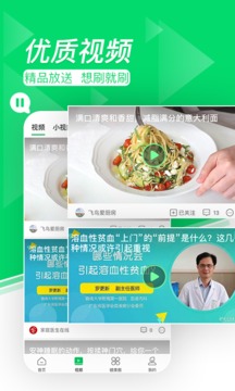 健康頭條截圖