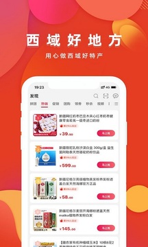 西域好地方应用截图2