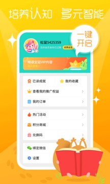 松鼠绘本应用截图4