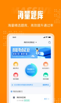 網(wǎng)約車司機考試聚題庫截圖
