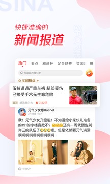 新浪體育截圖