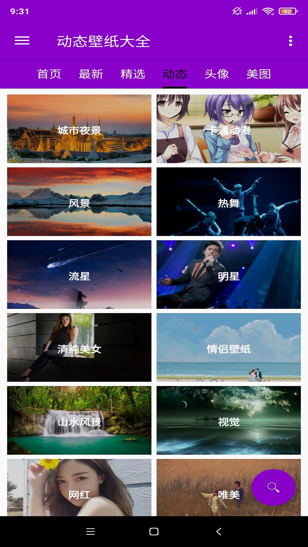 動態(tài)壁紙大全截圖預(yù)覽