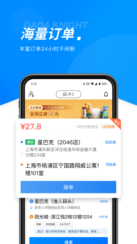 达达骑士版v11.3.2截图3