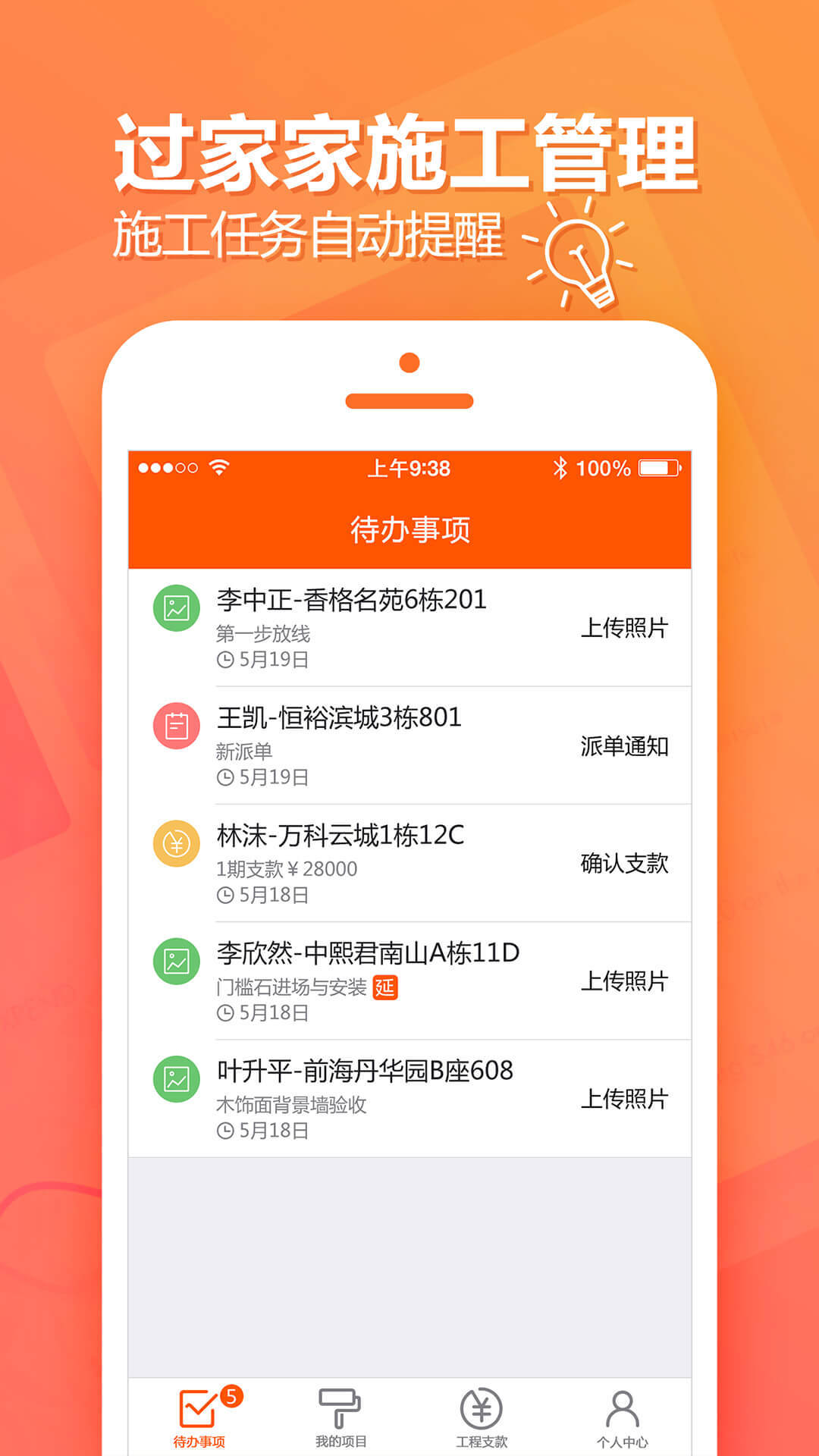 过家家项目管理v2.16.1截图4