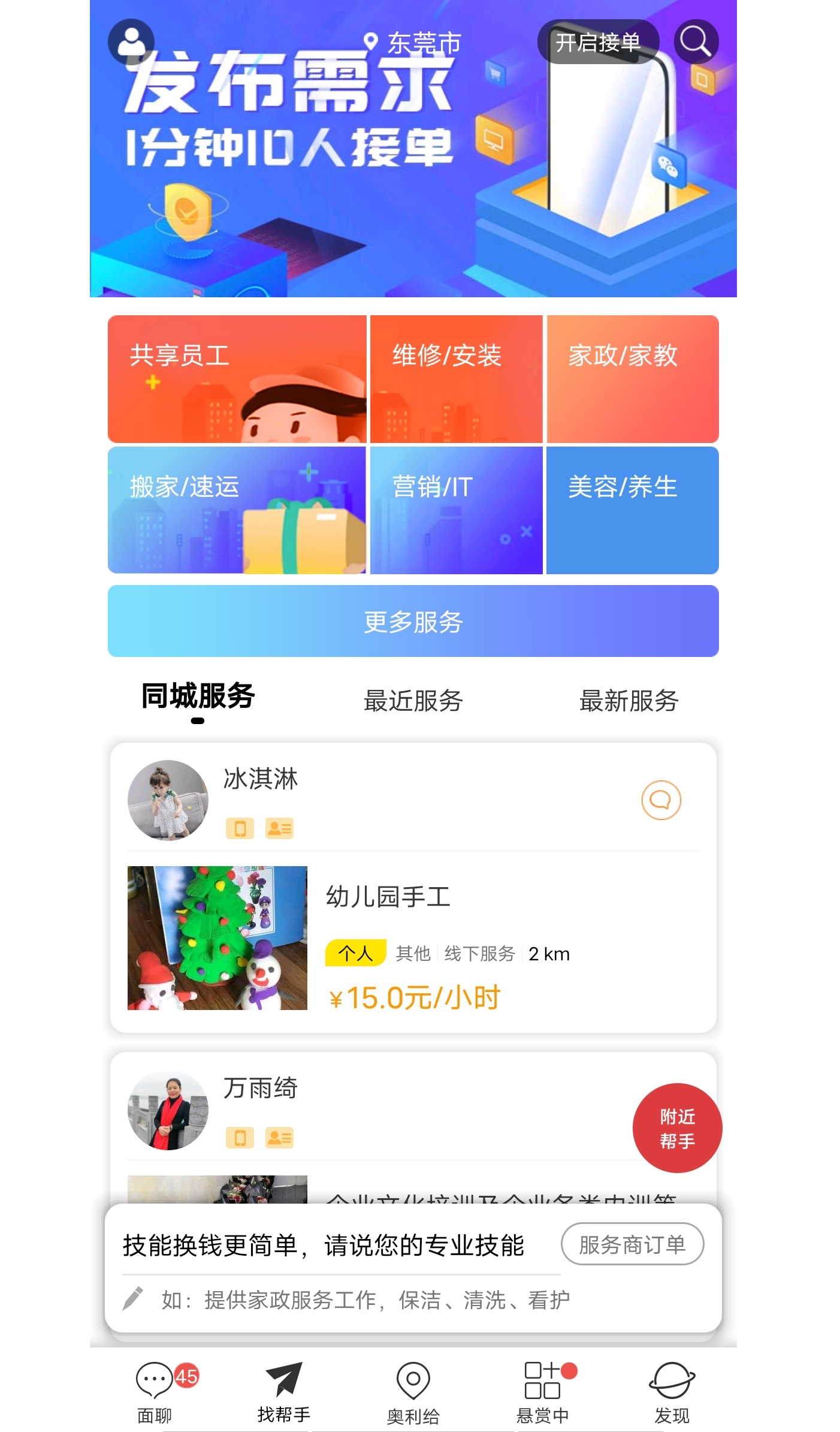 面对面v6.1.5截图4