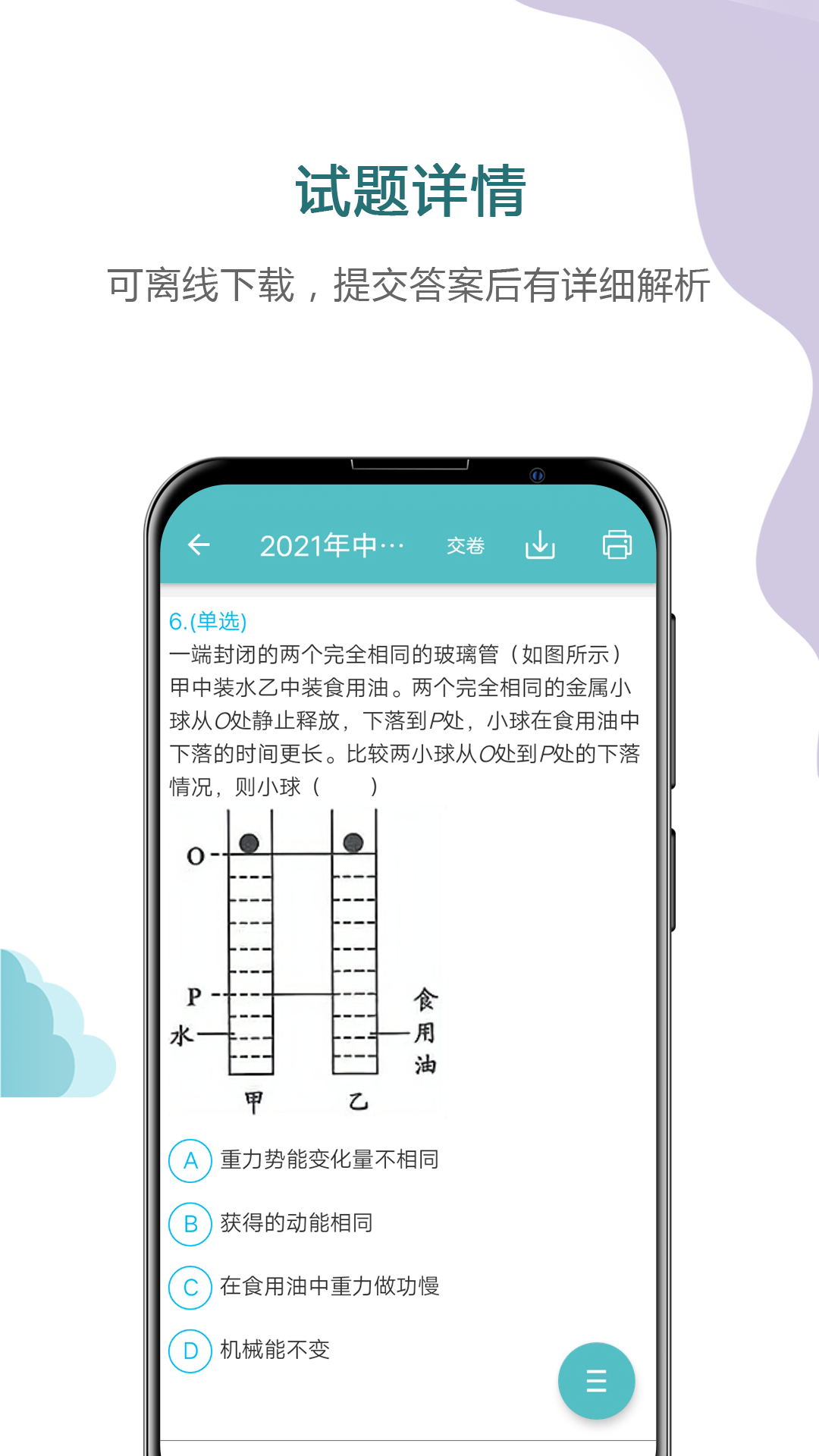 中考物理通截圖預覽
