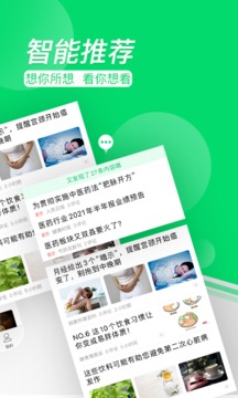 健康頭條截圖