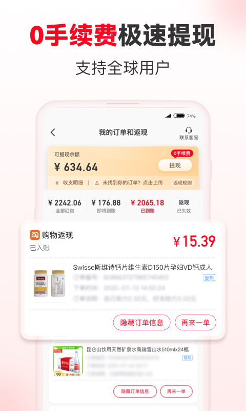 省钱快报v2.19.71截图1