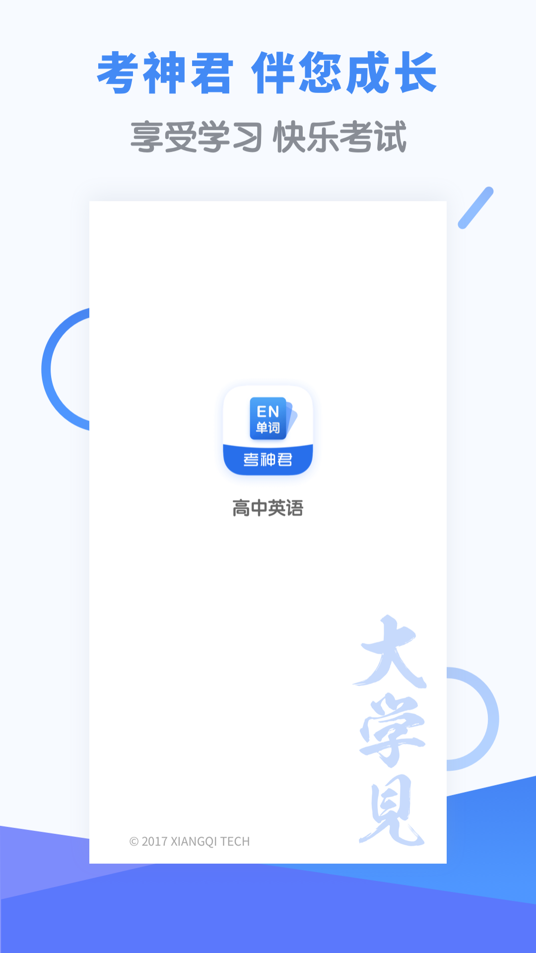 高中英语v2.8.4截图1