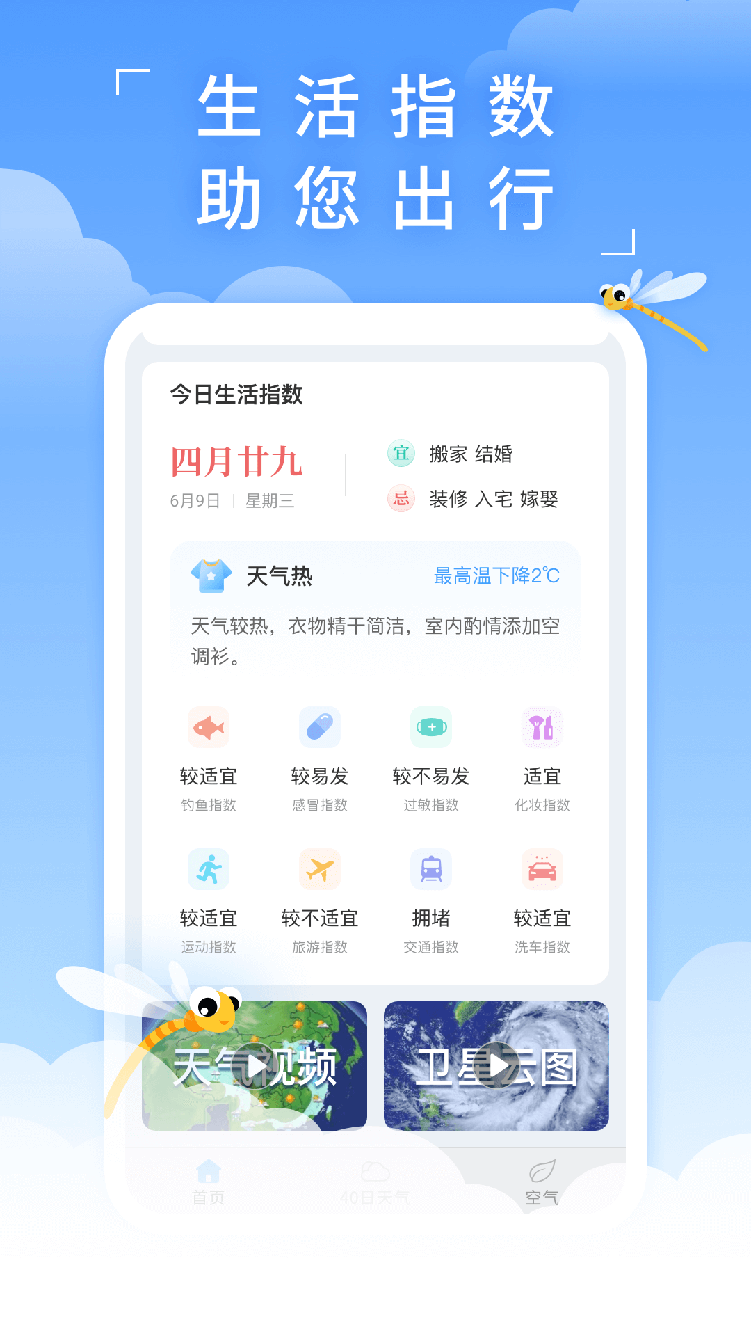 蜻蜓天气v3.2.5截图1