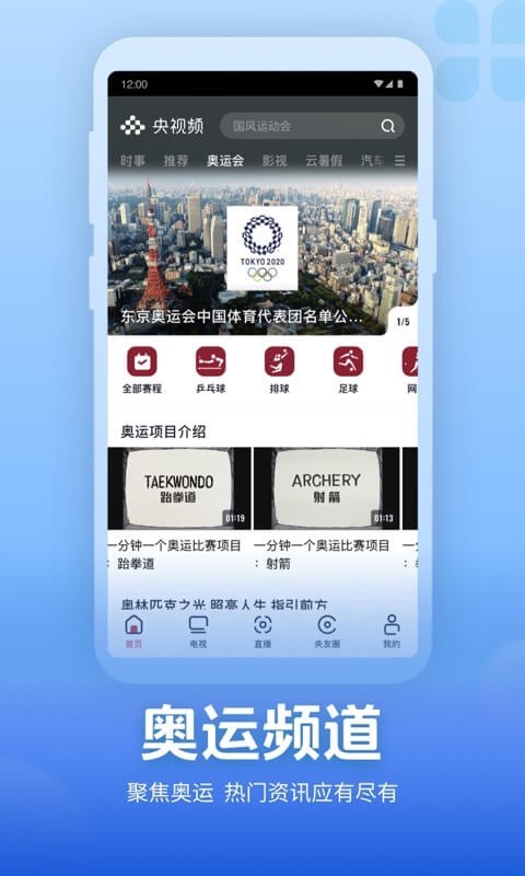 央视频v2.2.1.51888截图5