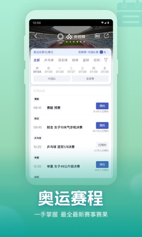 央视频v2.2.1.51888截图4