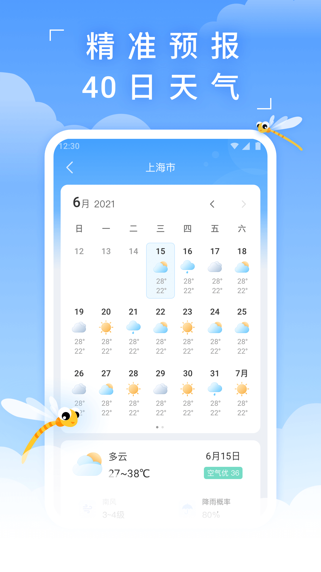 蜻蜓天气v3.2.5截图2