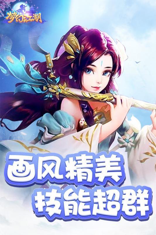 武侠梦幻江湖截图1