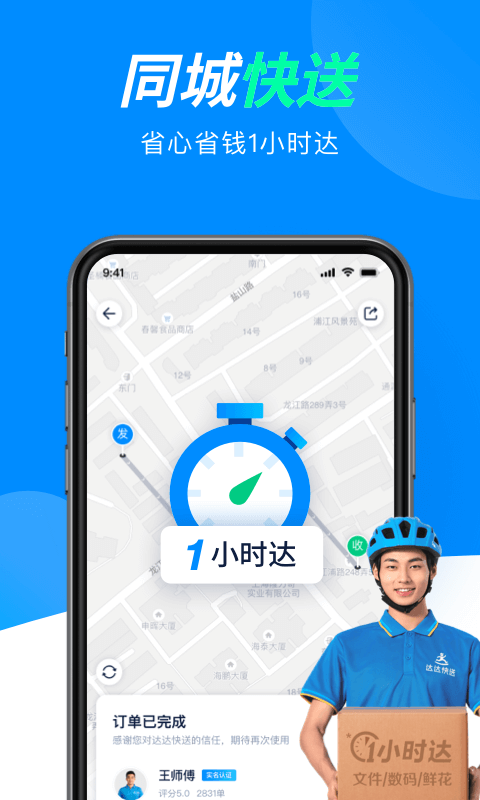 达达快送v8.15.0截图5