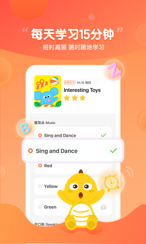 VIPKID启蒙截图4