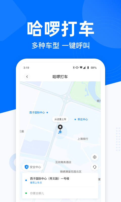 哈啰出行v5.85.1截图1