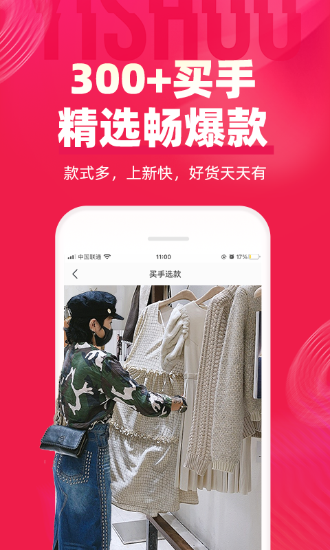 一手服装批发网v7.2.1截图2