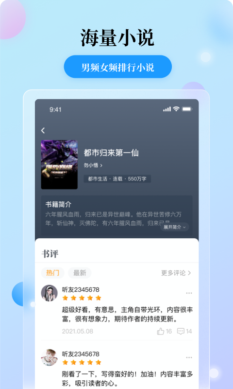 花生小说v1.1.6截图3