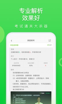 萬(wàn)題庫(kù)截圖