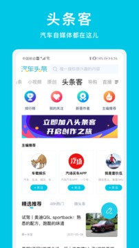汽車頭條截圖