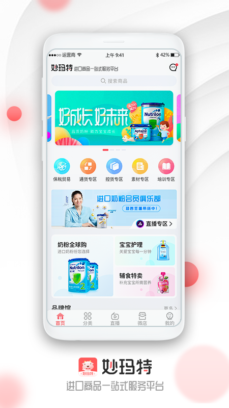 妙玛特商家版截图1