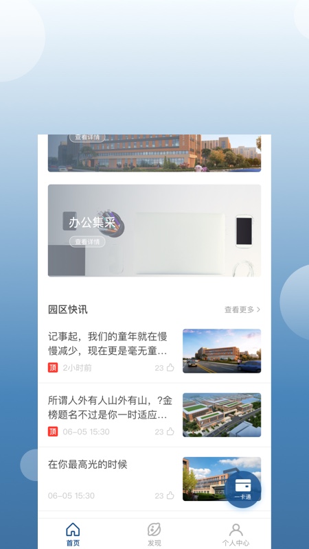 大东吴智慧园区截图3