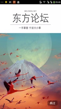 東方論壇截圖