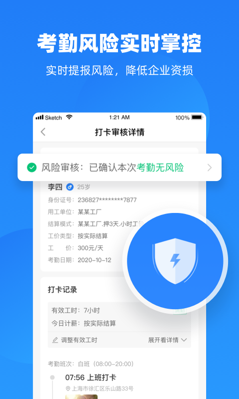 云人事企业版v6.6.20截图1