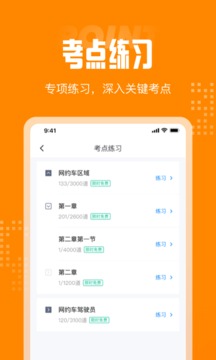 網(wǎng)約車司機考試聚題庫截圖