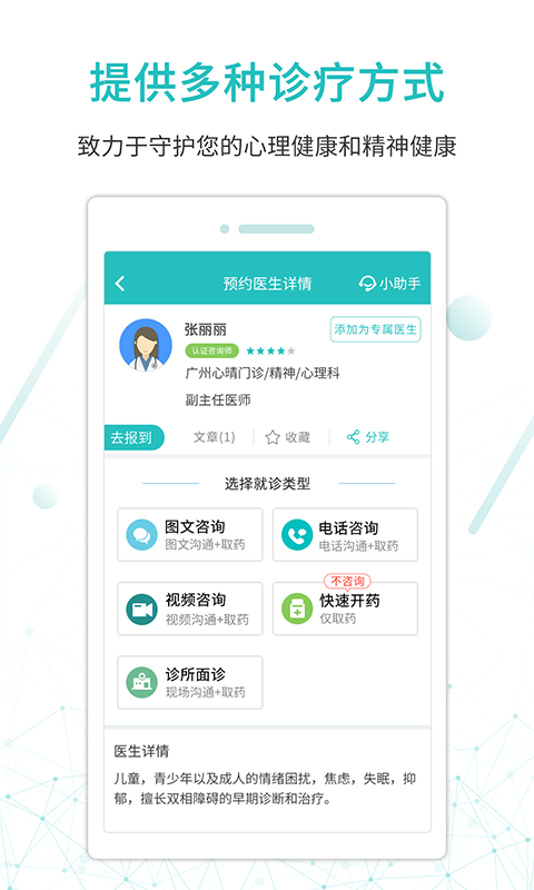 昭阳医生患者版v4.7.21截图2